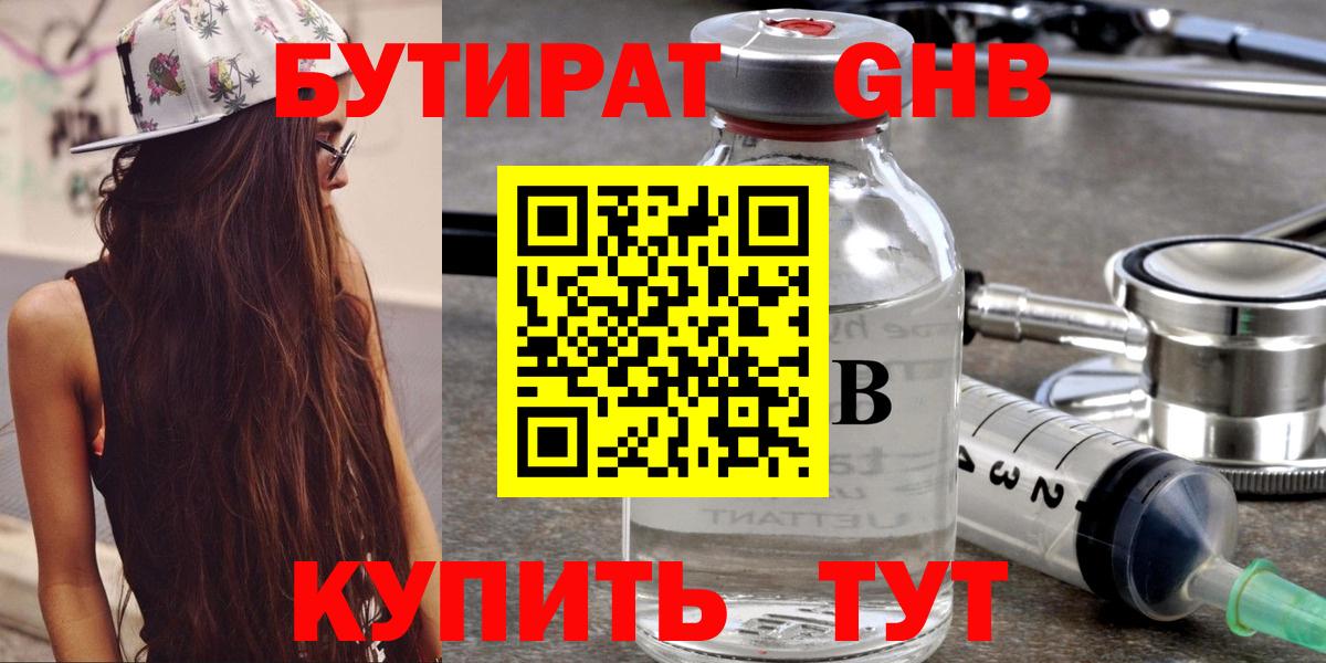 Красный Сулин  БУТИРАТ BDO  Бутират  Вход с VPN 