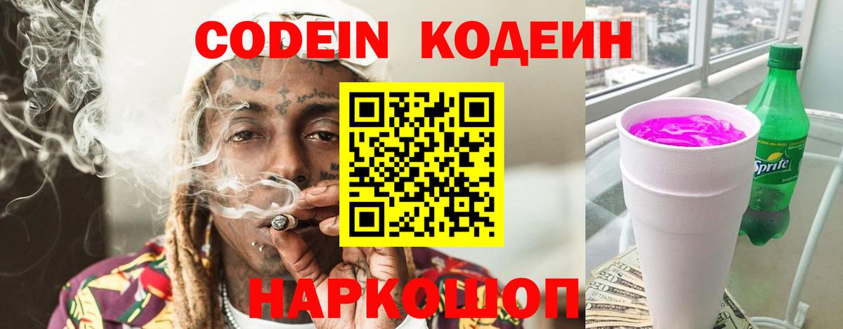 Кодеиновый сироп Lean Purple Drank Красный Сулин