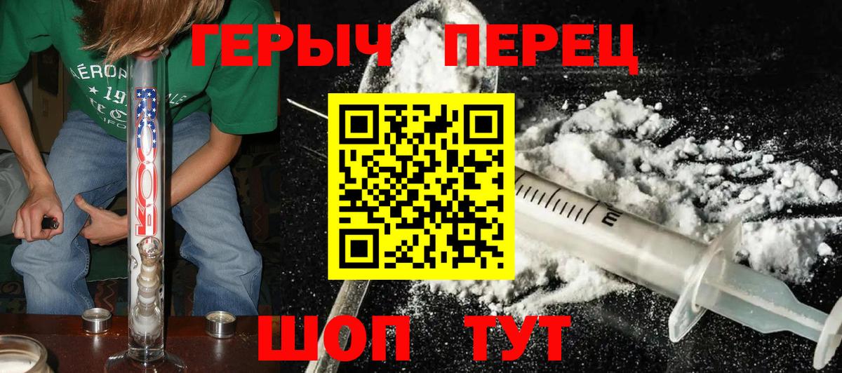 ГЕРОИН Heroin Красный Сулин