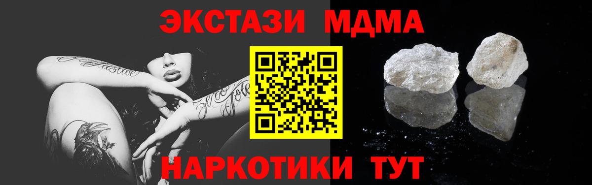 МДМА кристаллы  Вход с VPN  МДМА  MDMA молли  Красный Сулин 