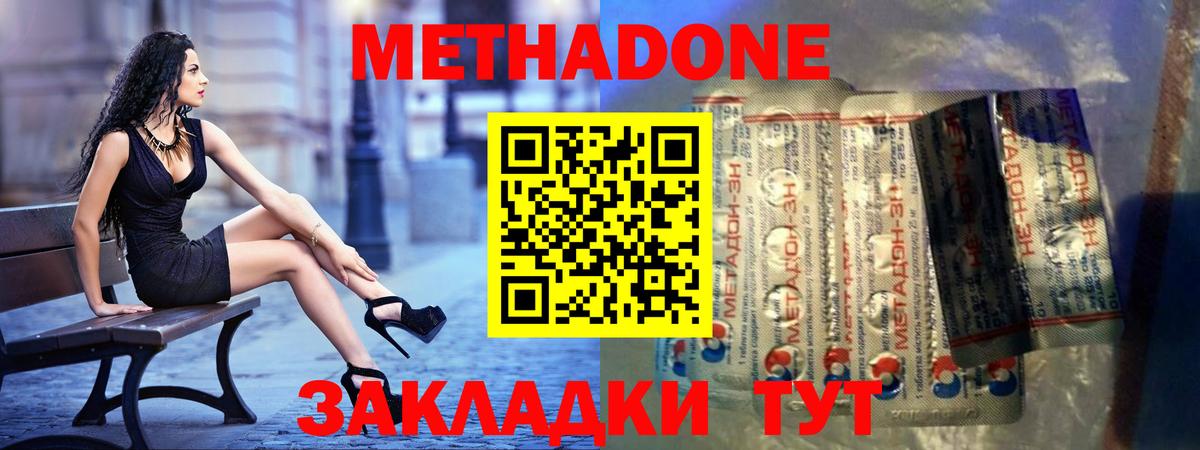 Метадон кристалл Красный Сулин
